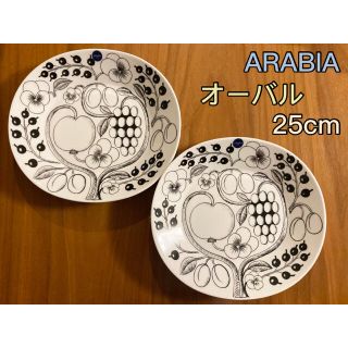 アラビア(ARABIA)のアラビア　ブラック　パラティッシ 25㎝　オーバル　プレート　2枚　新品 送料込(食器)