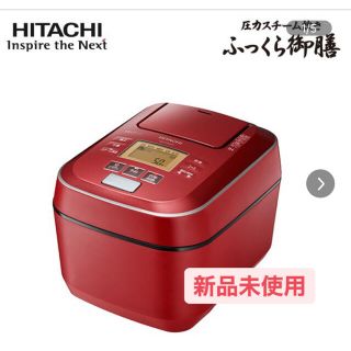 【新品】日立　炊飯器　ふっくら御膳　RZ-V100CM レッド