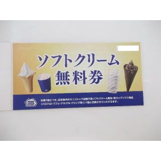 ミニストップ株主優待　ソフトクリーム無料券1枚　(フード/ドリンク券)