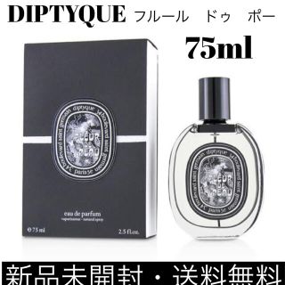 DIPTYQUE ディプティック オードパルファン フルールドゥポー 75ml