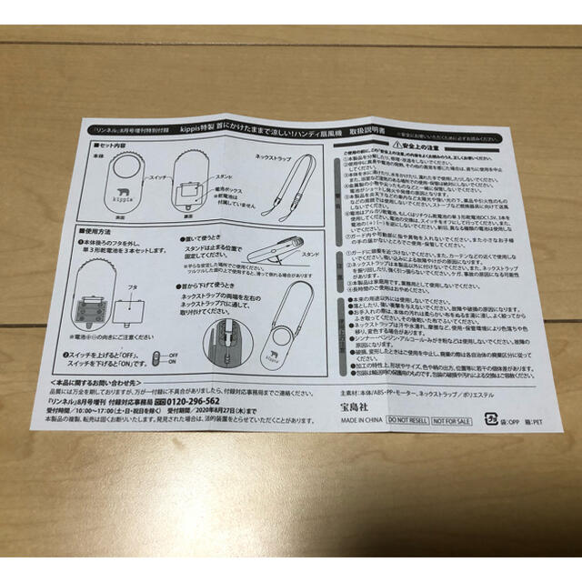 宝島社(タカラジマシャ)のリンネル / kippis ハンディ扇風機 スマホ/家電/カメラの冷暖房/空調(扇風機)の商品写真