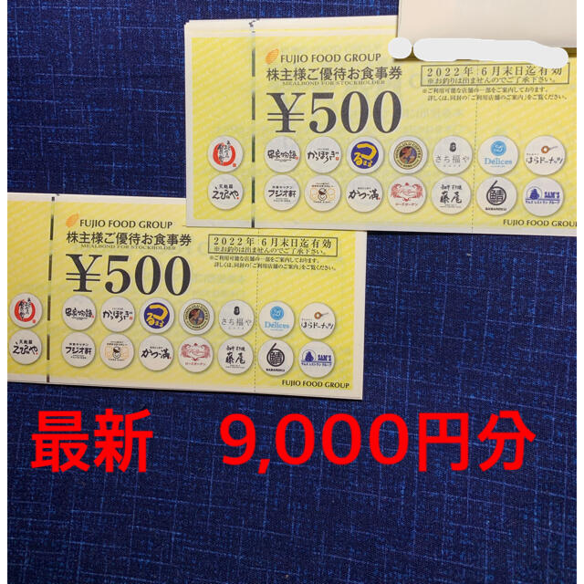 フジオフード　株主優待　9,000円分39S