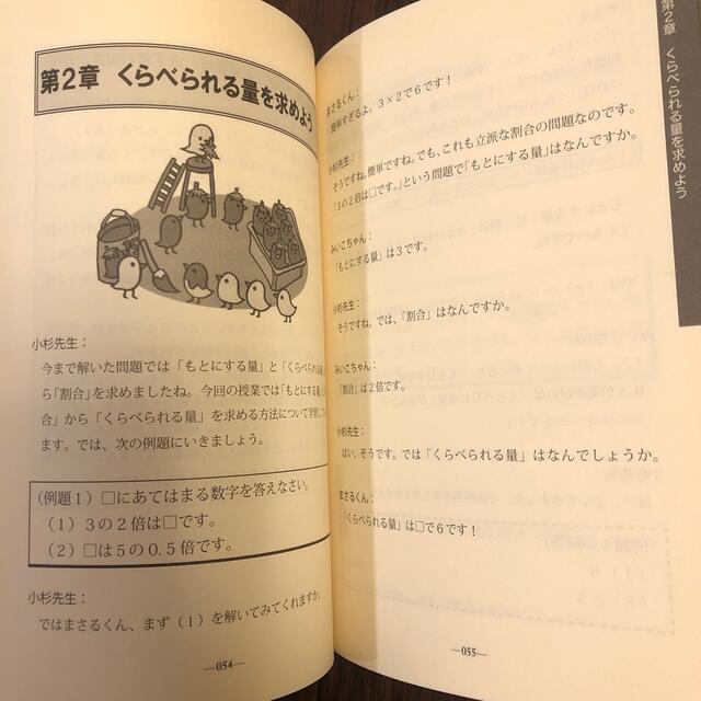 中学受験算数・東大卒のプロ家庭教師がやさしく教える「割合」キソのキソ 増補改訂版 エンタメ/ホビーの本(語学/参考書)の商品写真