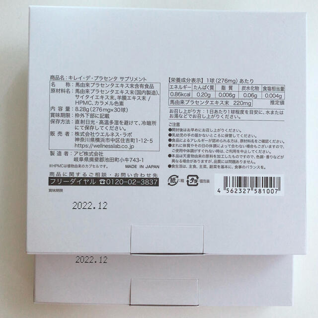 【新品】キレイデプラセンタ　2箱セット　キレイ・デ・プラセンタ　美容サプリ 1