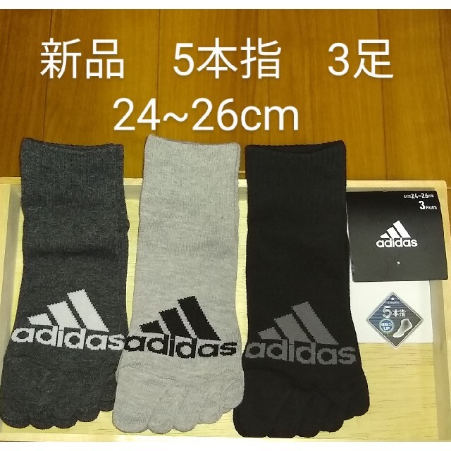 adidas(アディダス)のadidas　アディダス　5本指ソックス　靴下　24~26cm　新品　3足組 メンズのレッグウェア(ソックス)の商品写真