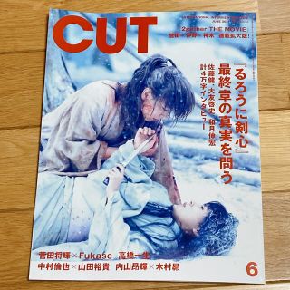 Cut (カット) 2021年 06月号　るろうに剣心(音楽/芸能)