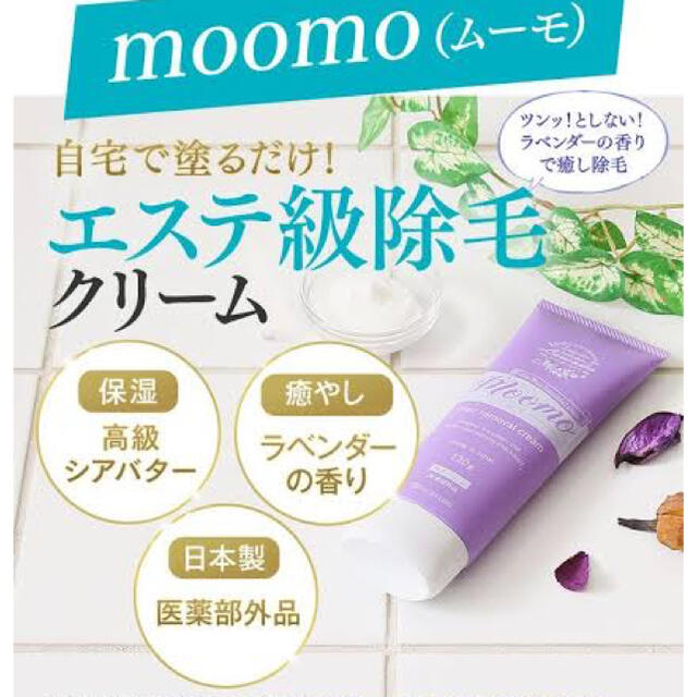 moomo 除毛クリーム コスメ/美容のボディケア(脱毛/除毛剤)の商品写真