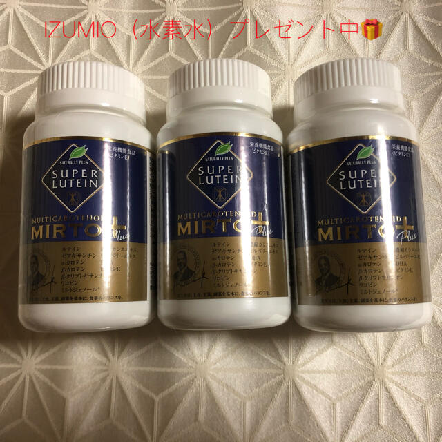ナチュラリープラス スーパールテイン ミルトプラス 【国内即発送
