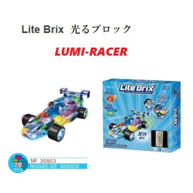 Lite Brix LUMI-RACER 光る ブロック ライト おもちゃ