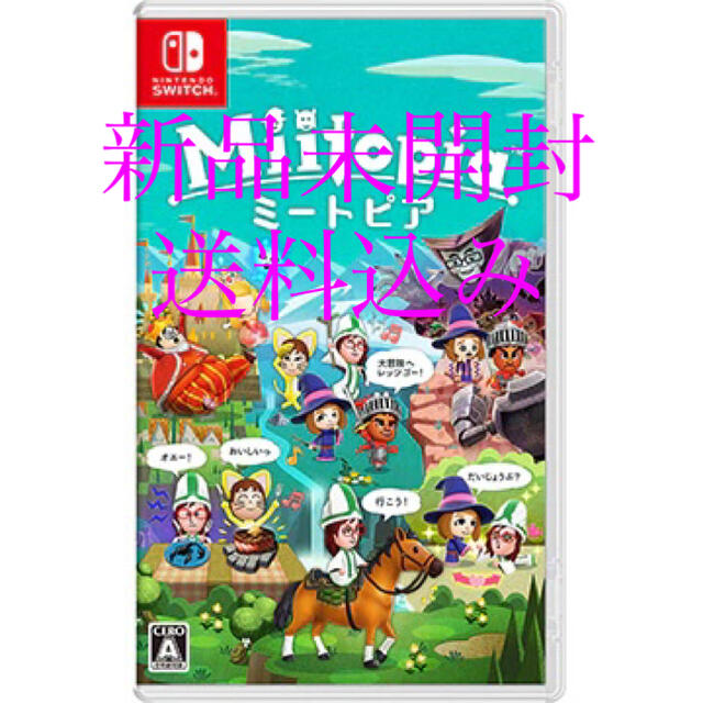 新品未開封　Miitopia ミートピア　NintendoSwitch