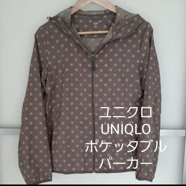 UNIQLO(ユニクロ)のUNIQLO ポケッタブルパーカー レディースのジャケット/アウター(ナイロンジャケット)の商品写真