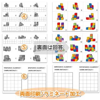 立体図形 積み木問題 小学校受験教材 幼児教育