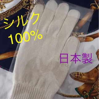 新品　シルク　100% 手袋 日本製　保湿　コロナ　ハンドケア　絹　保湿　手荒れ(その他)