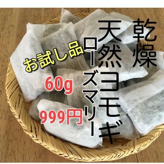 よもぎ風呂　ローズマリー　天然よもぎ　お試し120g(入浴剤/バスソルト)