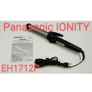 【迅速発送】Panasonic ionityEH1712P（中古）(ヘアアイロン)
