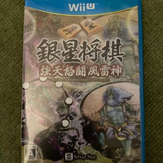 ウィーユー(Wii U)の銀星将棋 強天怒闘風雷神 Wii U(家庭用ゲームソフト)