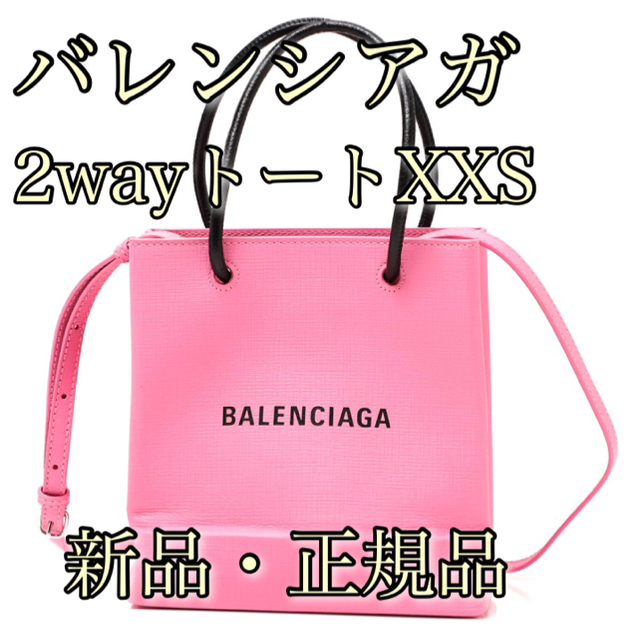 【定価15万円】 BALENCIAGA SHOPPING TOTE XXS 新品