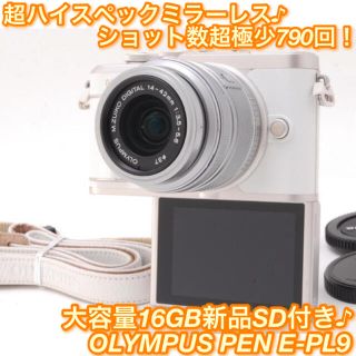 オリンパス(OLYMPUS)の★上質感溢れるお洒落ホワイト♪スマホ転送もラクラク☆オリンパス E-PL9★(ミラーレス一眼)