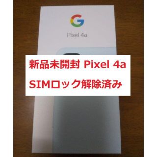 グーグルピクセル(Google Pixel)のGoogle Pixel 4a Barely Blue 新品未開封(スマートフォン本体)