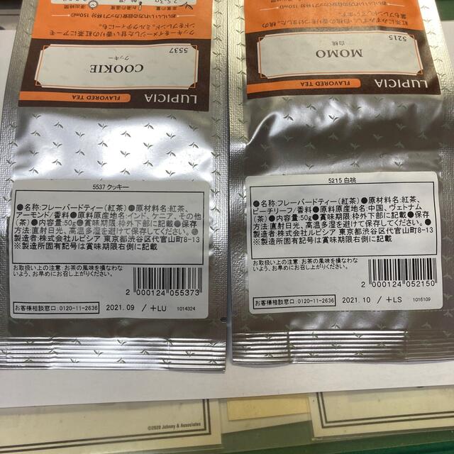 LUPICIA(ルピシア)の定価2560円相当　ルピシア紅茶　4つセット 食品/飲料/酒の飲料(茶)の商品写真