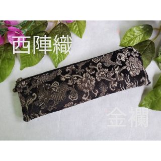 西陣織高級金襴　ペンケース　龍　黒/グレー　W-033(ペンケース/筆箱)