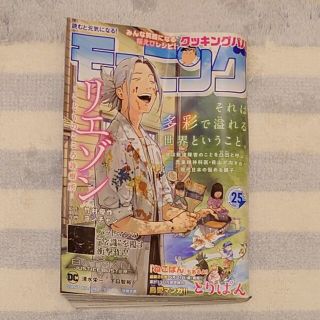 週刊 モーニング 2021年 6/3号  No.25(アート/エンタメ/ホビー)