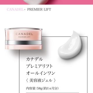 カナデル　プレミアムリフト　オールインワン　Pハリジェルクリーム　10g(美容液)