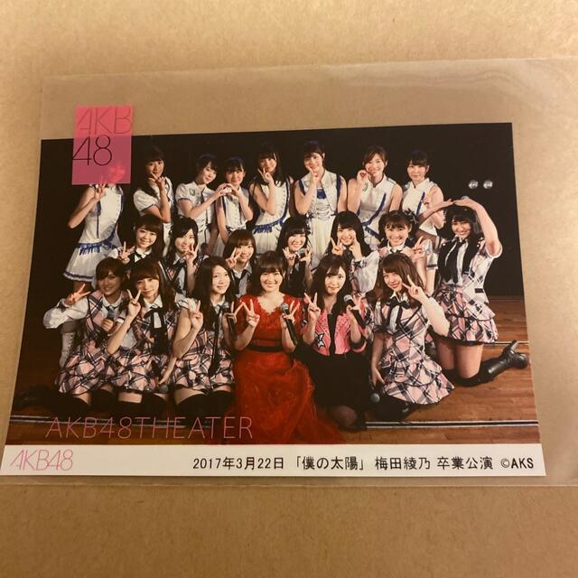 AKB48(エーケービーフォーティーエイト)のAKB48 生写真 僕の太陽 2017.3.22 梅田綾乃 卒業公演 エンタメ/ホビーのタレントグッズ(アイドルグッズ)の商品写真