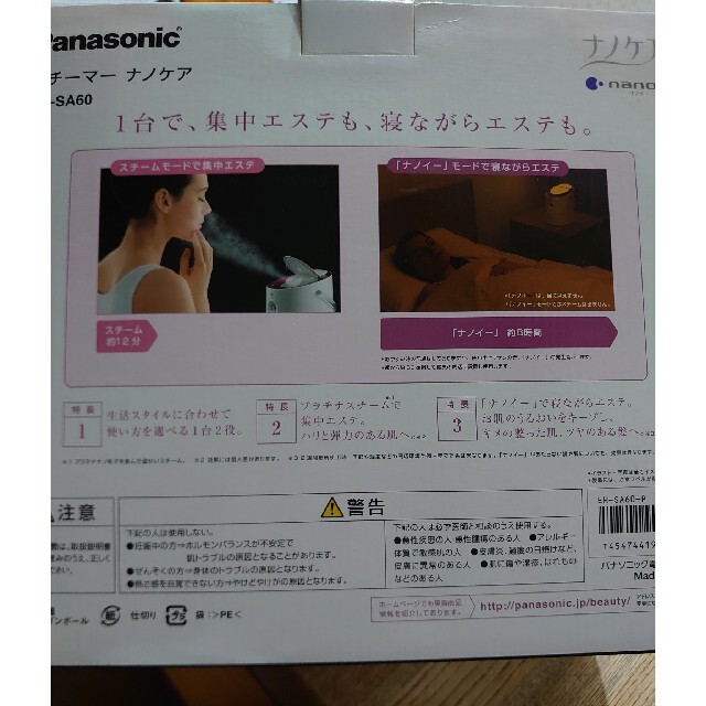 Panasonic(パナソニック)の専用ページ！Panasonicスチーマーナノケア コスメ/美容のボディケア(その他)の商品写真