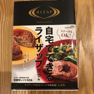 自宅でできるライザップ　食事編(ファッション/美容)