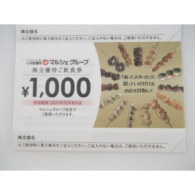 マルシェ（八剣伝）株主優待券 25000円分 - 0