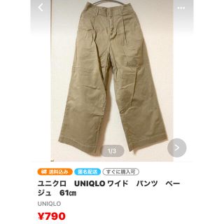 ユニクロ(UNIQLO)のひまわり様　専用ページ(カジュアルパンツ)