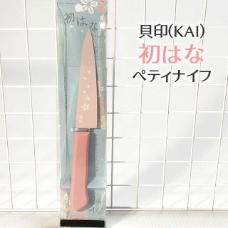 カイジルシ(貝印)の初はな ペティナイフ 120mm 貝印 初はな 初花(調理道具/製菓道具)