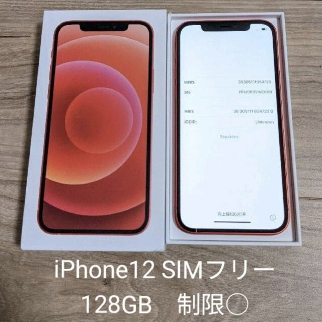 iPhone - 新品同様 iPhone12 128GB SIMフリー Red レッド