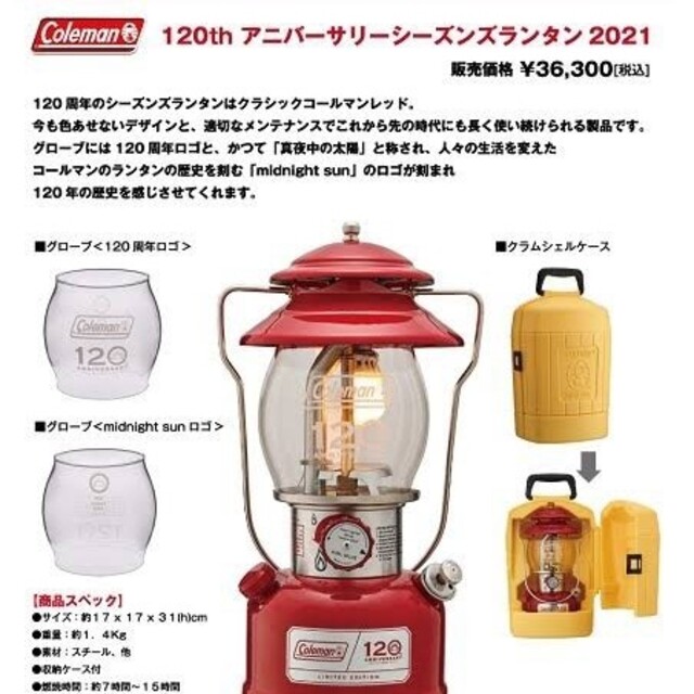 Coleman コールマン 120周年シーズンズランタン