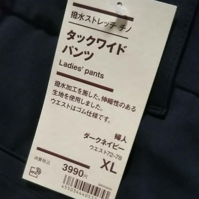 MUJI (無印良品)(ムジルシリョウヒン)の ≪新品≫ 無印良品 撥水ストレッチチノタックワイドパンツ／ダークネイビー／XL レディースのパンツ(チノパン)の商品写真