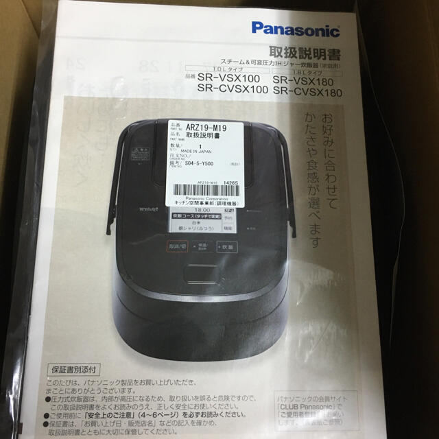 Panasonic(パナソニック)のパナソニック炊飯器　SR- CVSX100 スマホ/家電/カメラの調理家電(炊飯器)の商品写真
