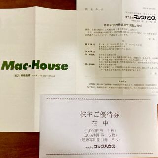 マックハウス(Mac-House)のマックハウス株主優待　2021(その他)