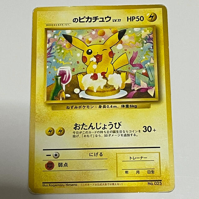 ポケモンカードになったワケ おたんじょうび ピカチュウ 旧裏面 限定 ...