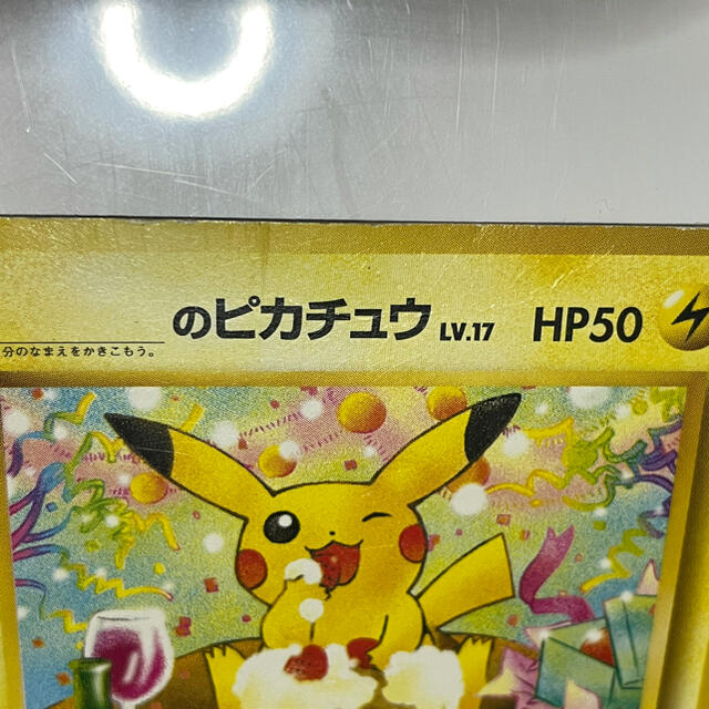 旧裏 ポケモンカードになったワケ おたんじょうびピカチュウ