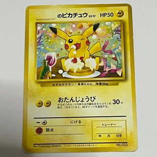 ポケモンカードになったワケ おたんじょうび ピカチュウ 旧裏面の通販