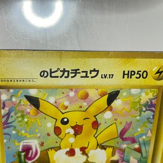 ポケモンカードになったワケ おたんじょうび ピカチュウ 旧裏面の