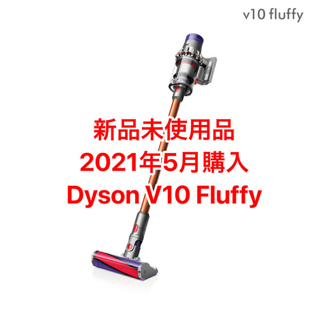 ダイソン Dyson Cyclone V10 Fluffy 掃除機