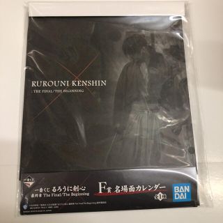 一番くじ　るろうに剣心　名場面カレンダー(男性タレント)