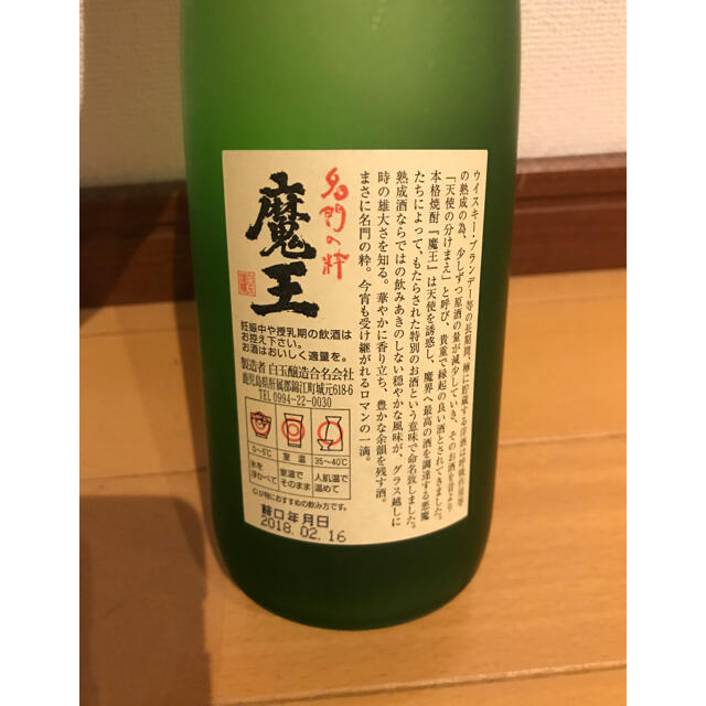 魔王　720ml 食品/飲料/酒の酒(焼酎)の商品写真