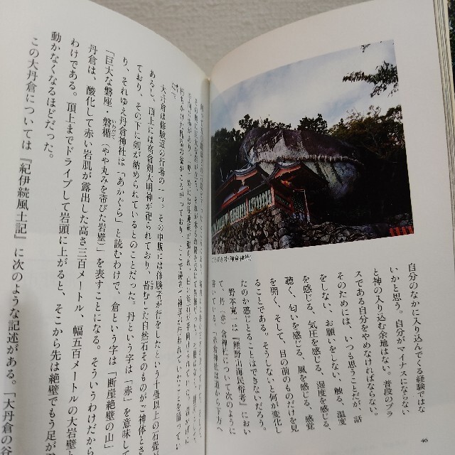 集英社(シュウエイシャ)の『 世界遺産神々の眠る「熊野」を歩く 』 ■ 宗教人類学者 植島啓司 / 修験道 エンタメ/ホビーの本(ノンフィクション/教養)の商品写真