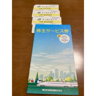 JR東日本株主優待利用券、株主サービス券(その他)