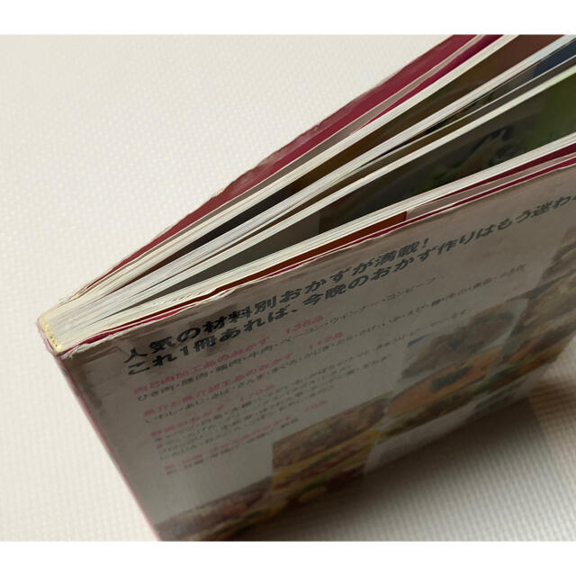 学研(ガッケン)の料理本 簡単！おいしい488品 エンタメ/ホビーの本(料理/グルメ)の商品写真