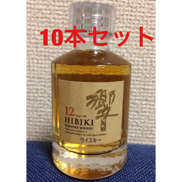 響 12年 50ml 10本セット 新品送料無料