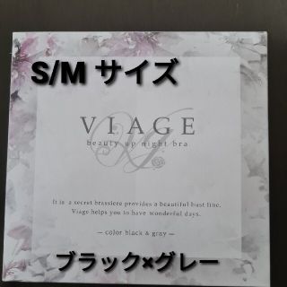 ビアージュ viage   ナイトブラ(ブラ)